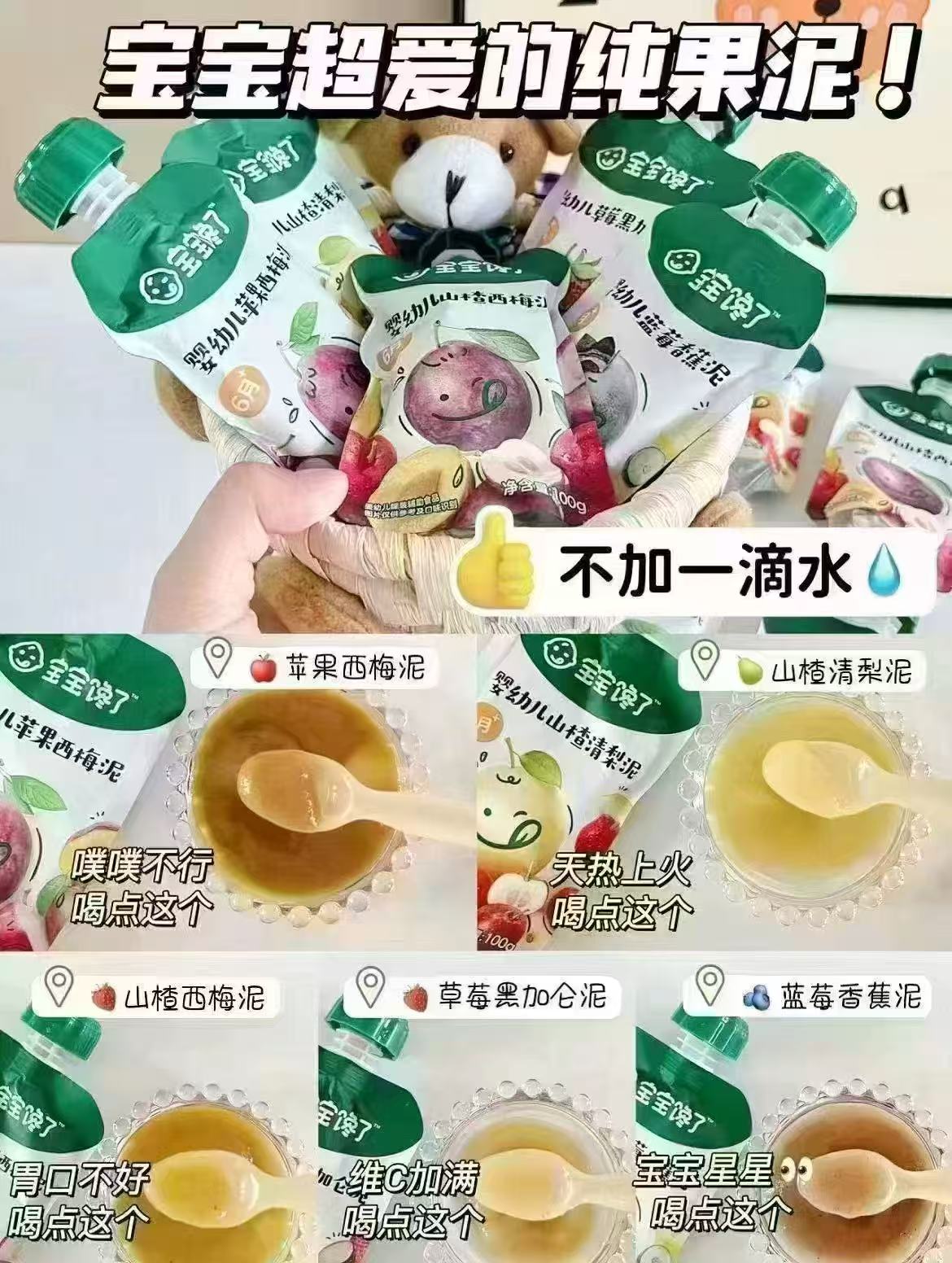 【到手10袋】宝宝馋了无添加宝宝辅食果泥