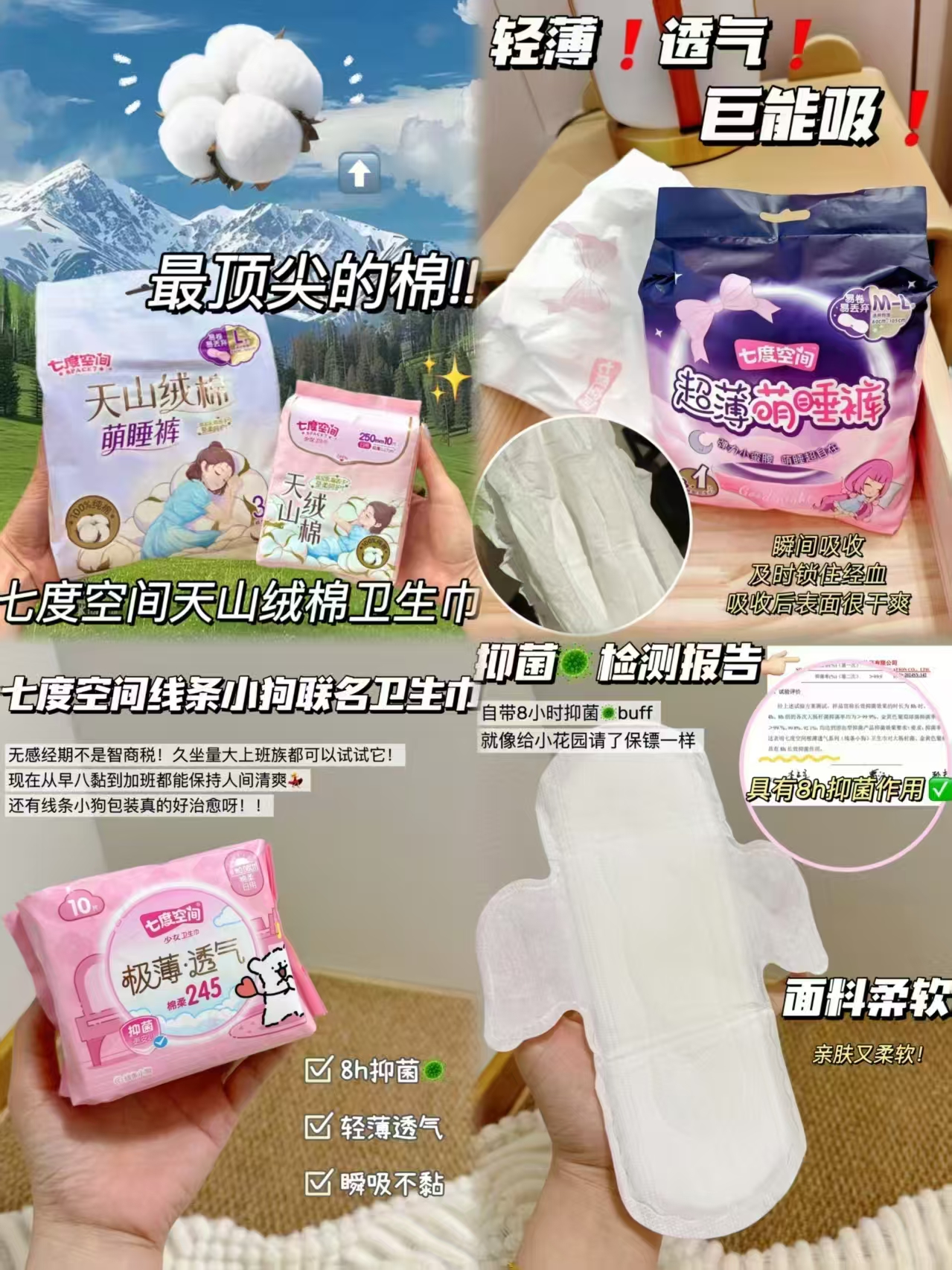 七度空间日夜用卫生巾10+2包