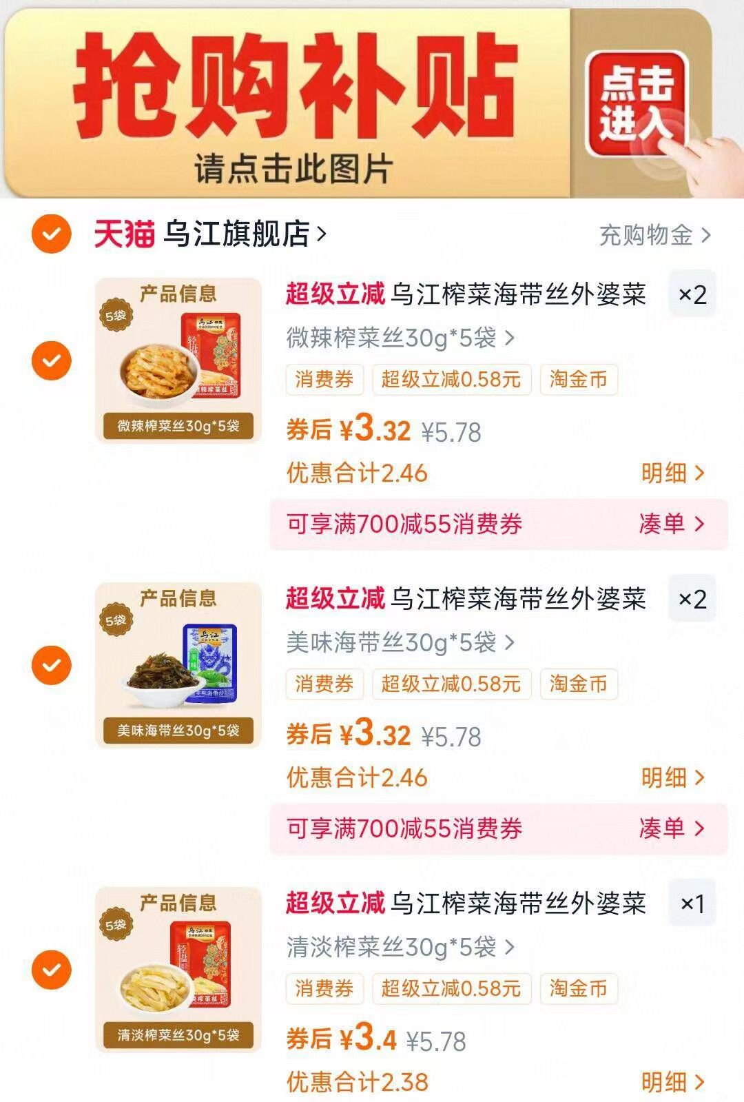 【任选5件】乌江榨菜组合共25包！