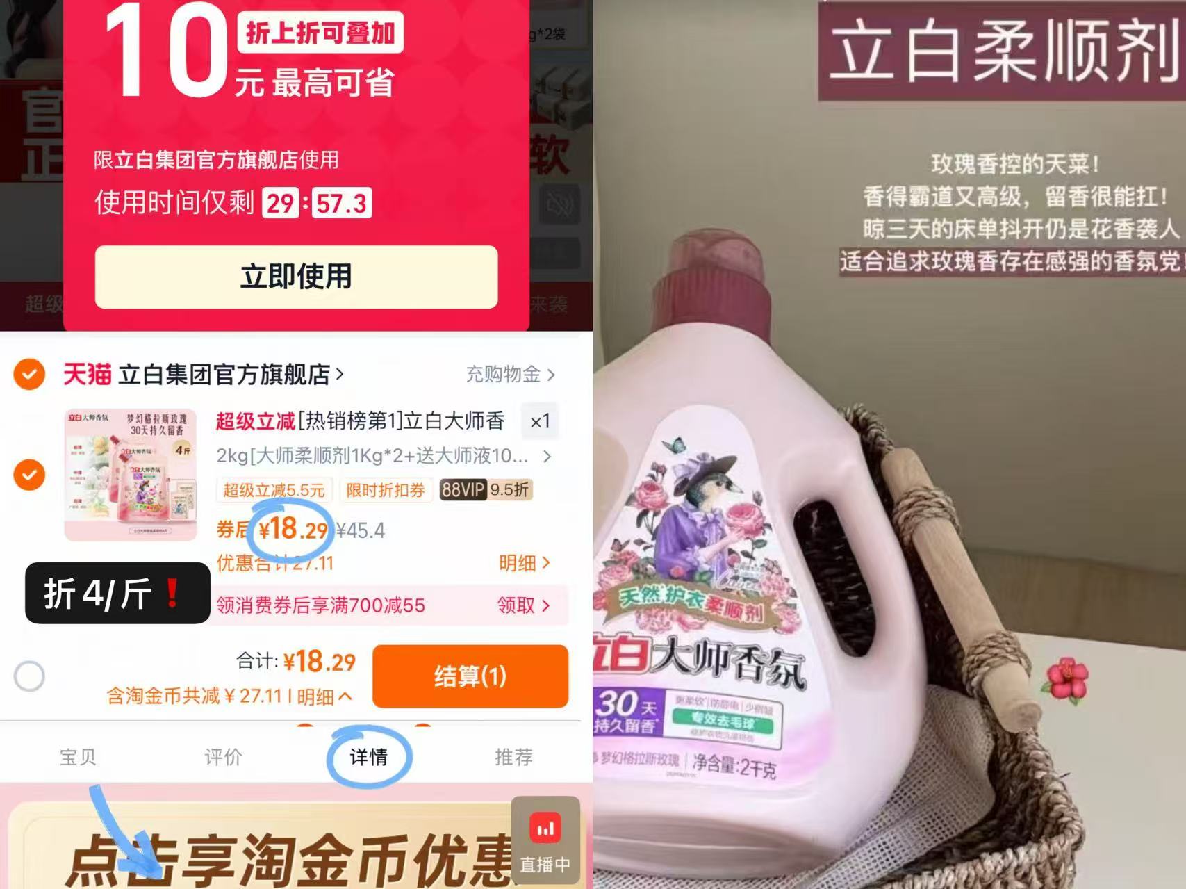 19元立白大师香氛防静电柔顺剂4.4斤