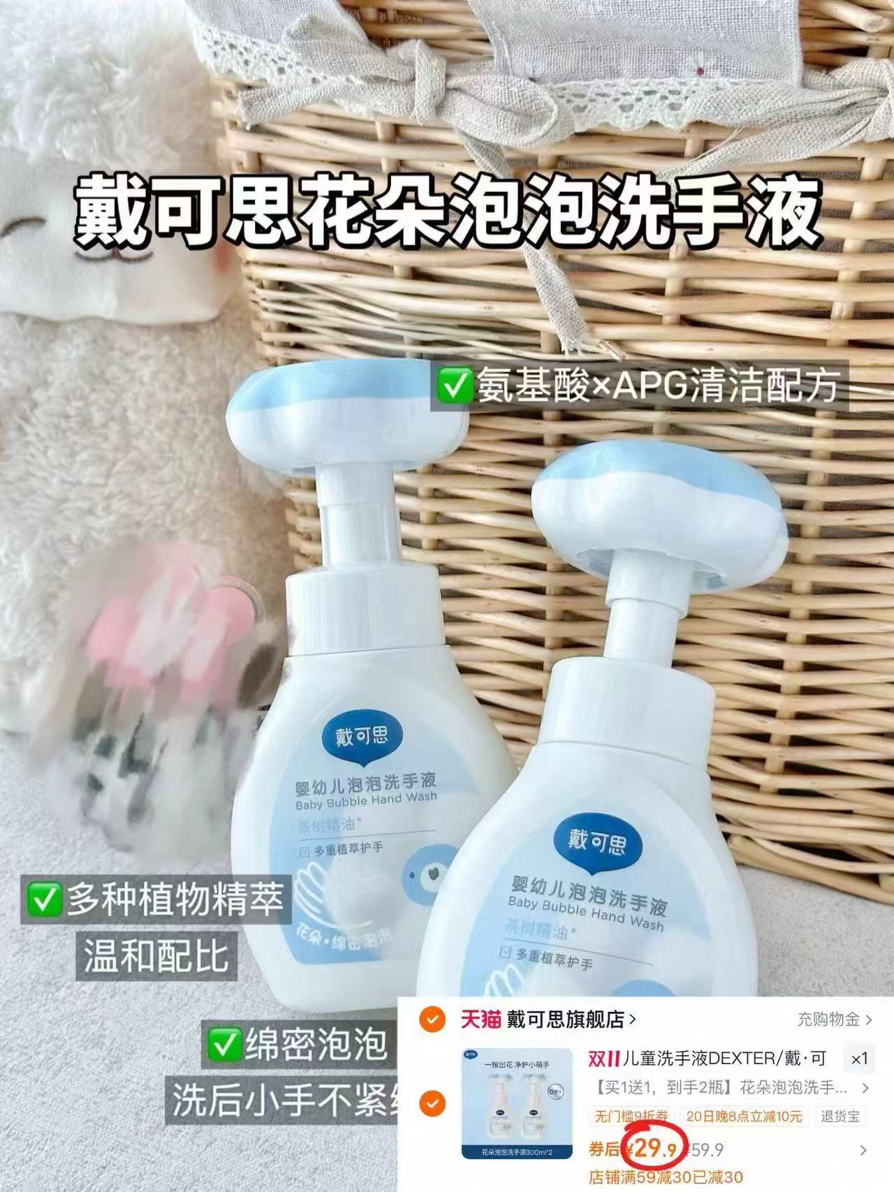 戴可思花朵泡泡洗手液两瓶