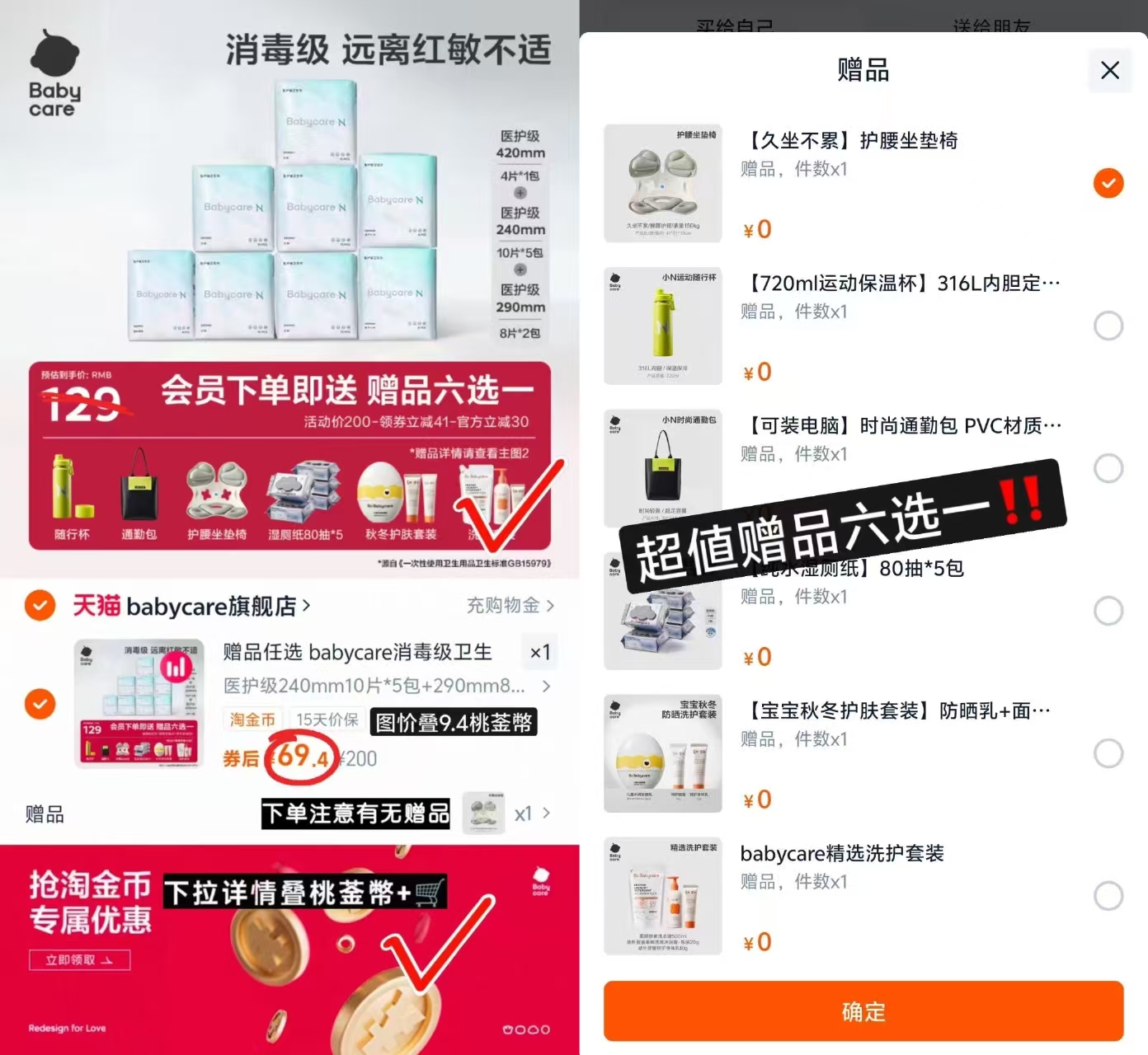 大水！babycare医护卫生巾豪赠