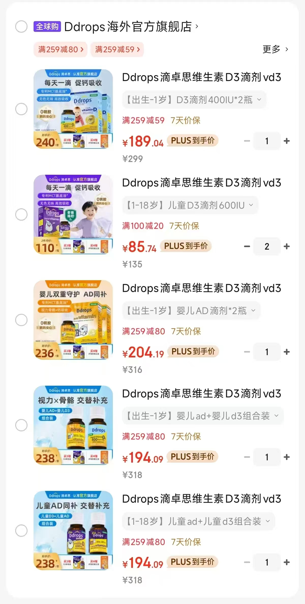 ！乐米倍优海藻婴幼儿液体钙