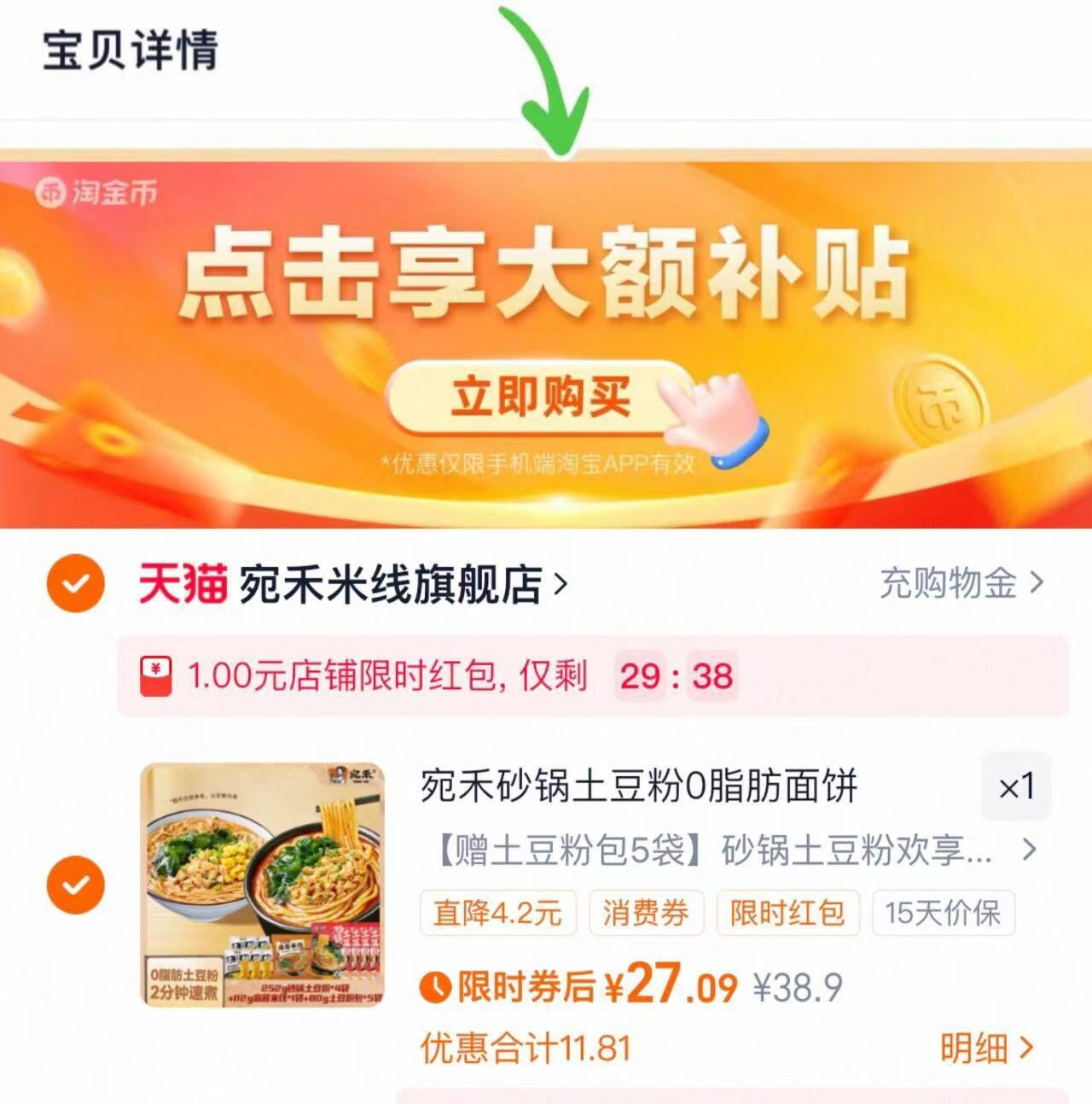 抢！宛禾砂锅土豆粉*4袋+麻酱米线*1袋