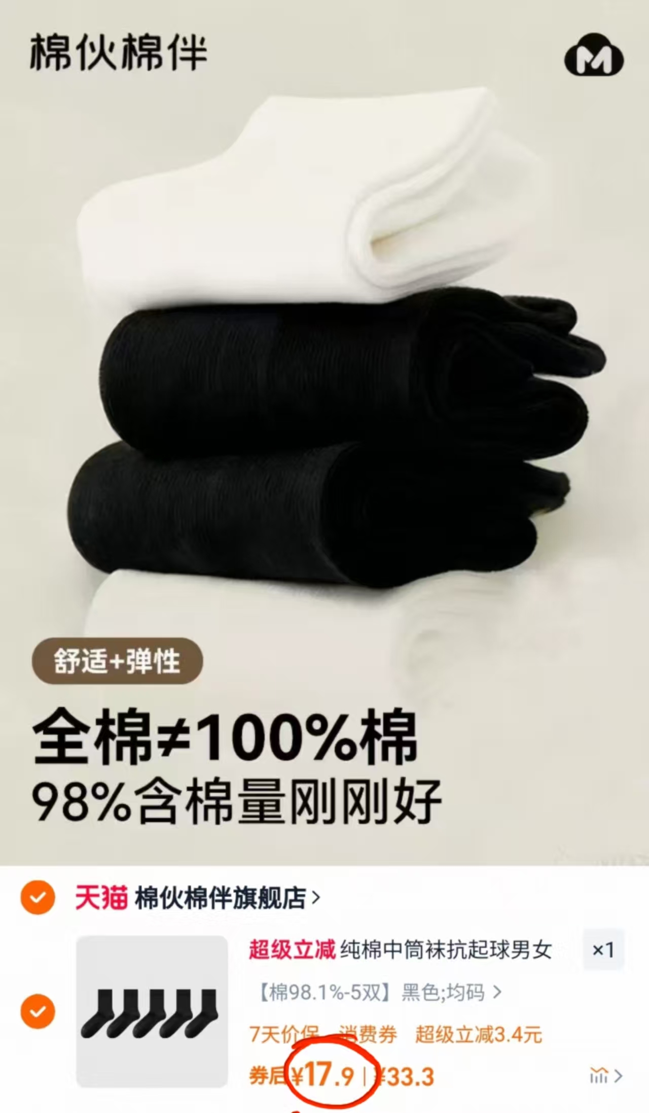 棉伙棉伴致抗起球纯棉袜5双