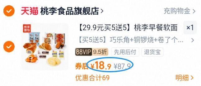 桃李早餐软面包组买5送5