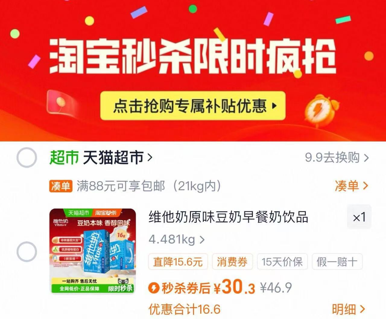 【维他奶】原味豆奶低脂整箱16*250ml