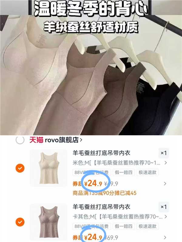 24.8一件Rovo带胸垫保暖背心