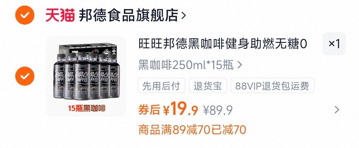 旺旺邦德黑咖啡健身即饮咖啡250ml*15瓶