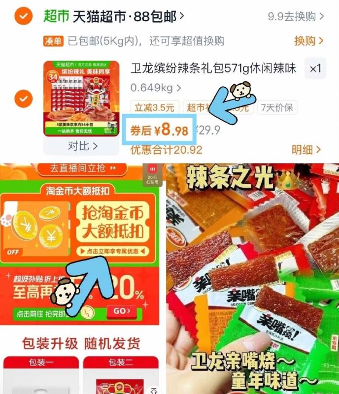 卫龙缤纷辣条礼包571g休闲辣味大小面筋