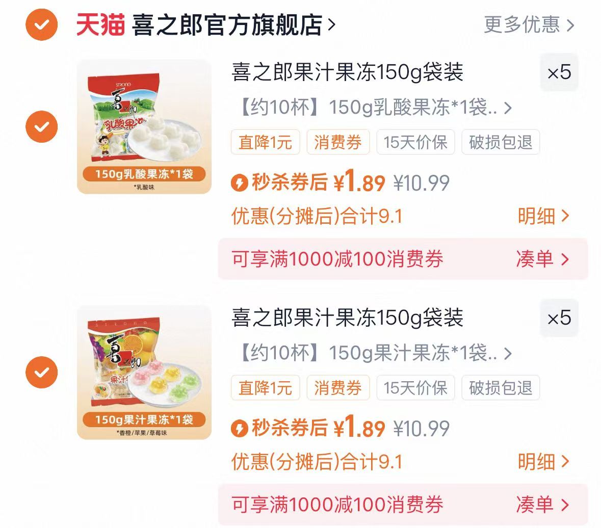 拍10件！才1毛1杯❗️喜之郎果冻150gx10袋