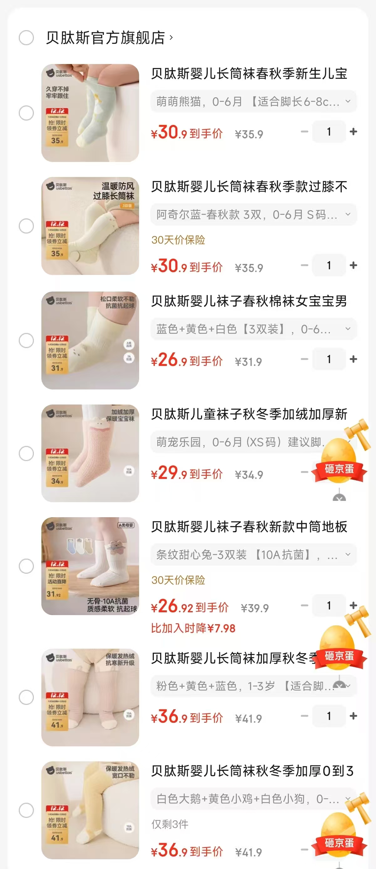 ✨宝妈必囤！不二宝贝婴标纯枇杷秋梨膏和贝肽斯袜子神价来袭！