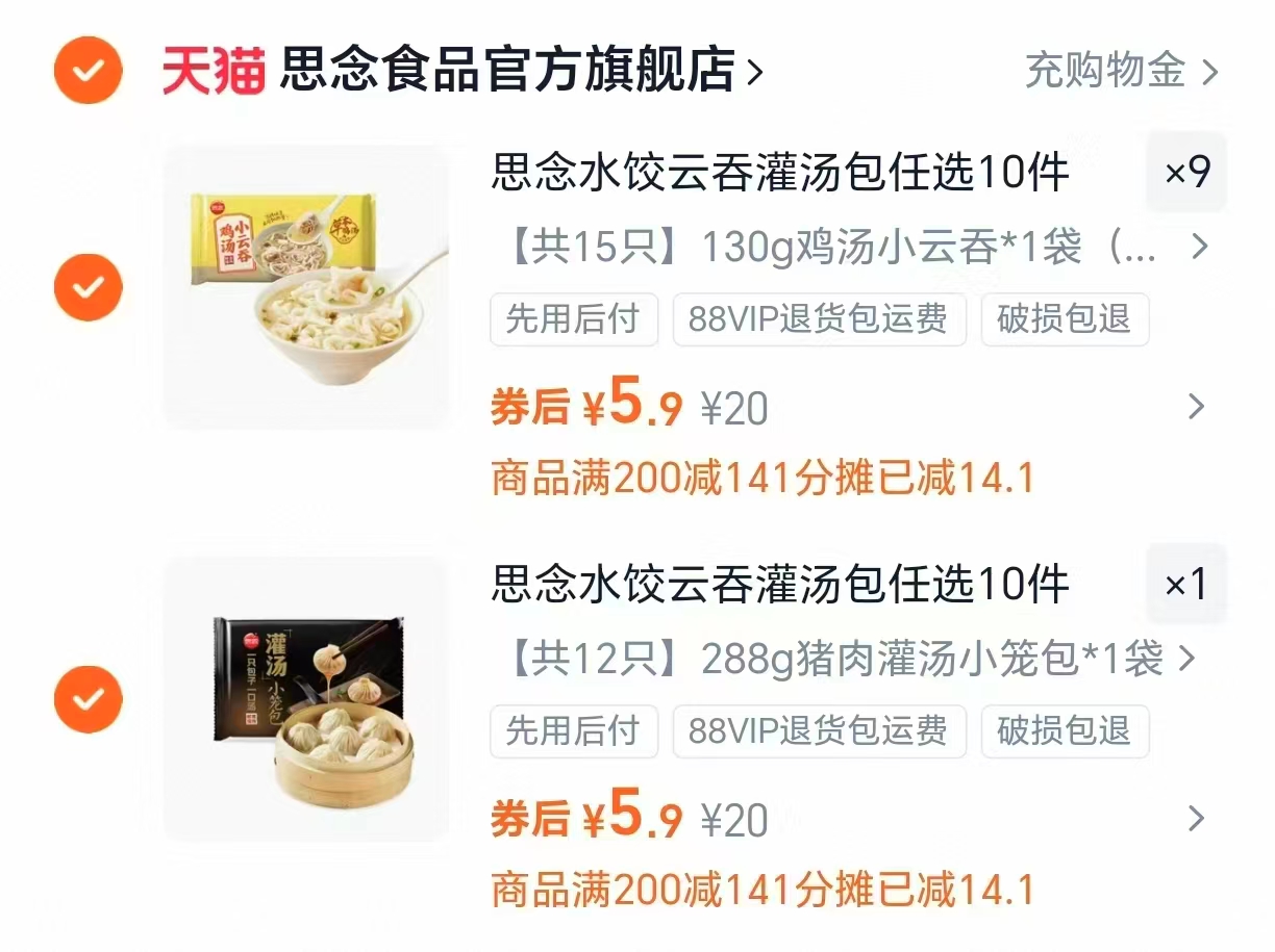 【任选10件包邮】思念水饺牛肉羊肉三鲜早餐半成品