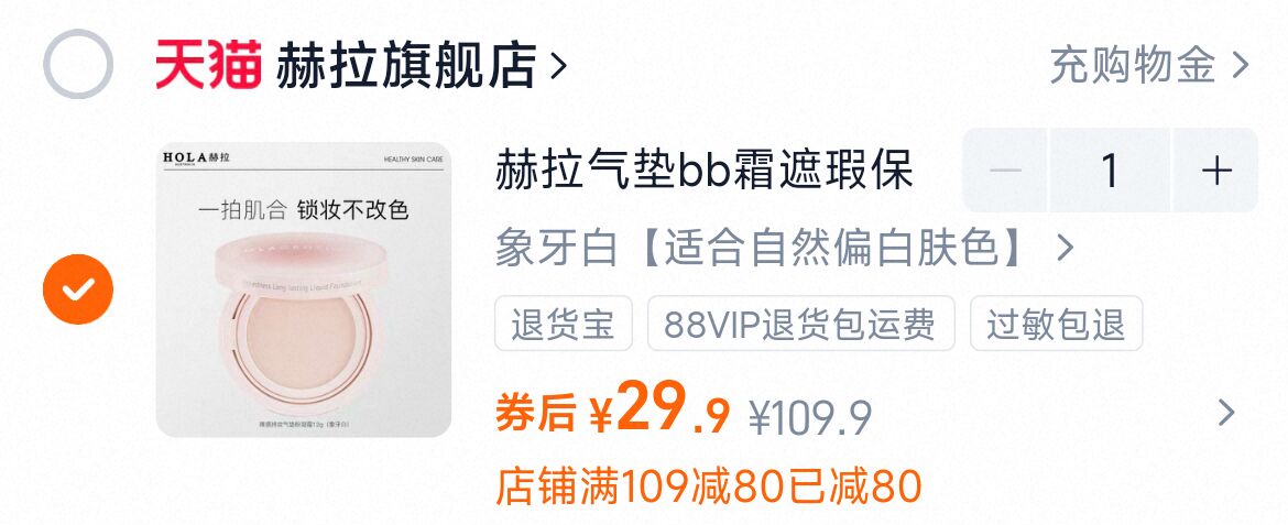 赫拉气垫BB霜遮瑕保湿