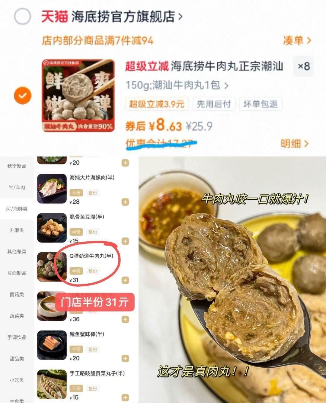 海底捞潮汕牛肉丸150g*8袋