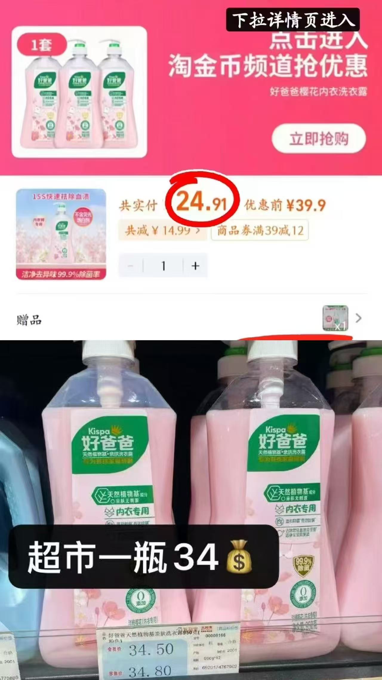 好爸爸内衣裤洗衣液950g