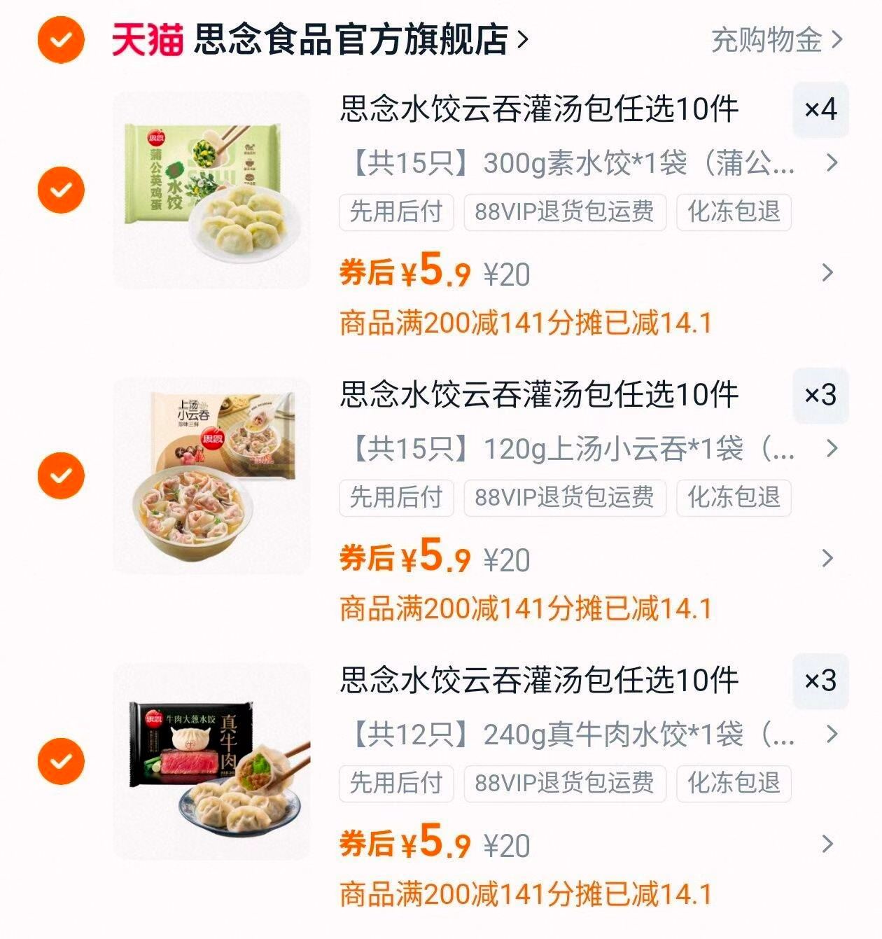 【任选10件包邮】思念水饺牛肉羊肉三鲜早餐半成品