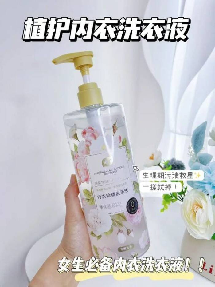 植护内衣洗衣液800g！