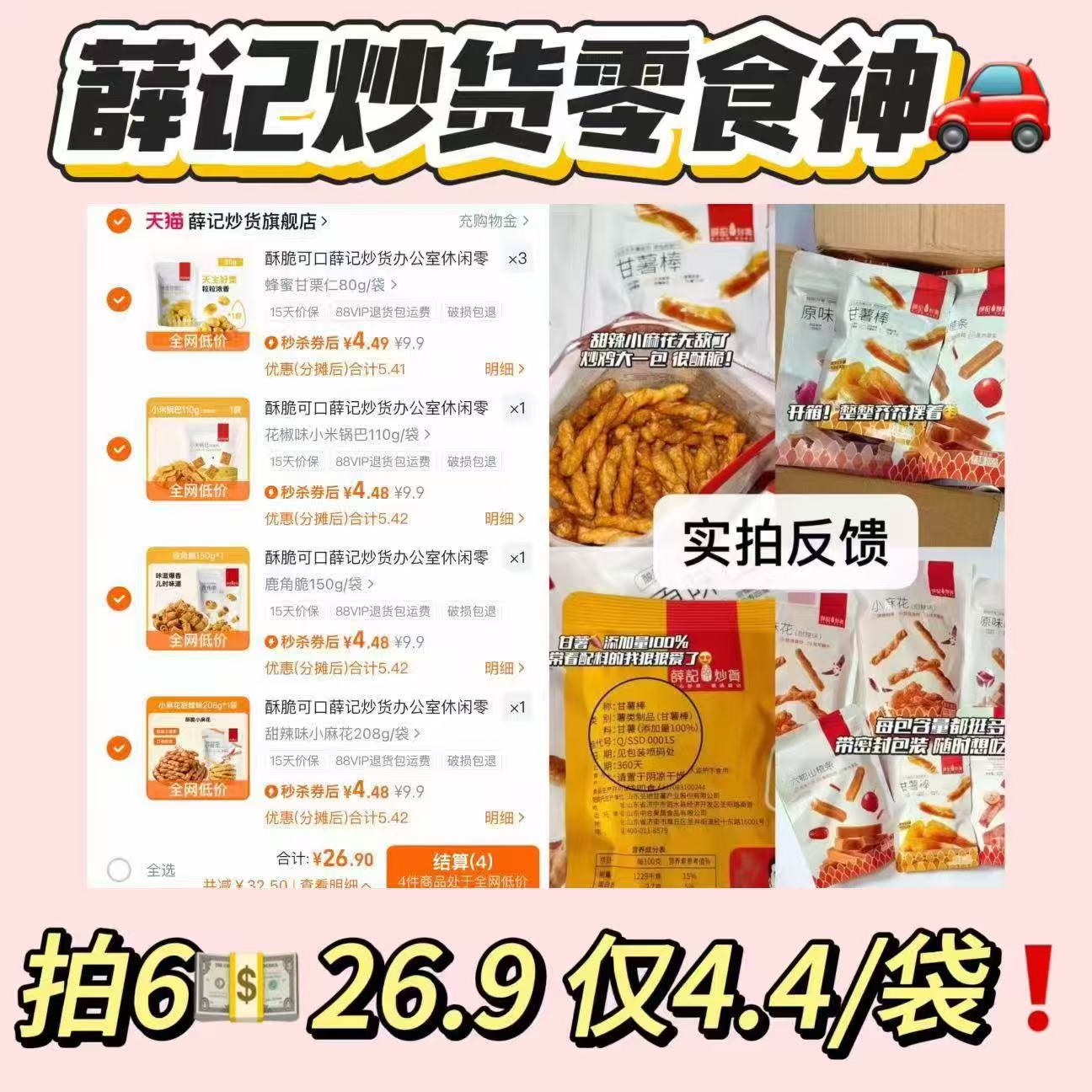 【大水】薛记炒货零食合集任选6件