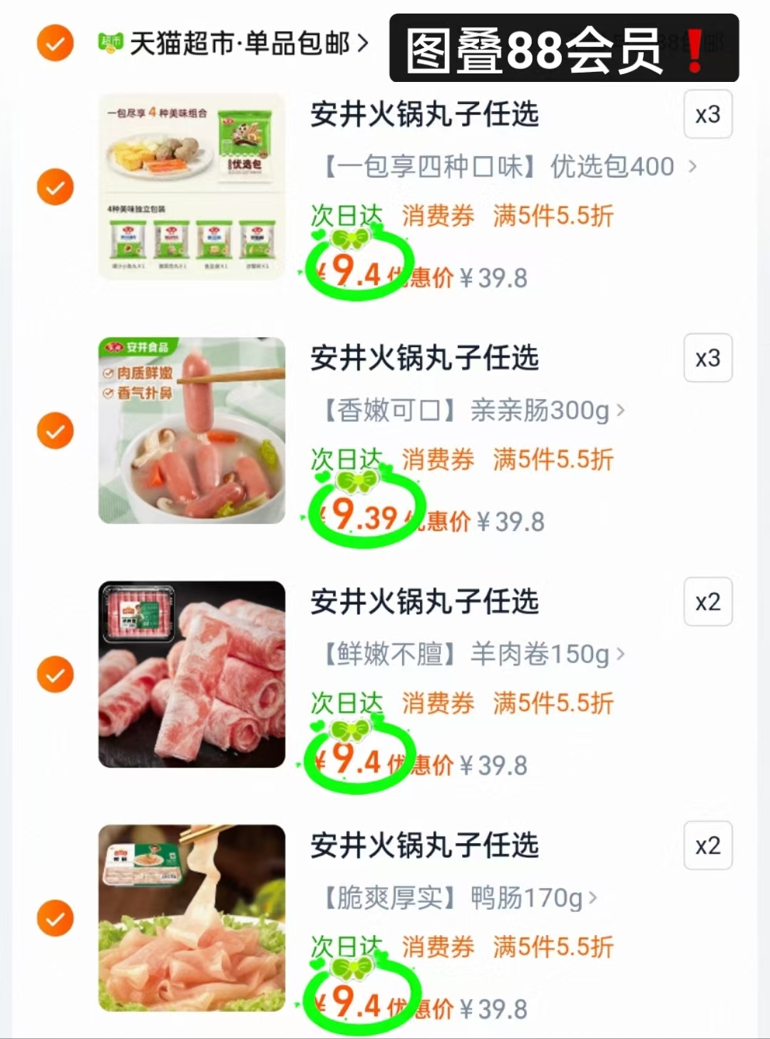 有肉值钱货!安井火锅食材合集！吃啥撸啥！
