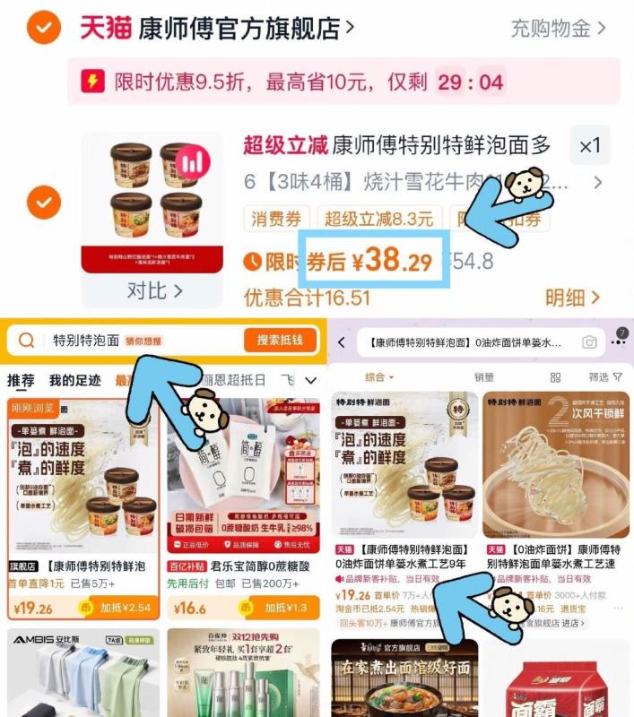 首单2！康师傅特别特鲜泡面4桶