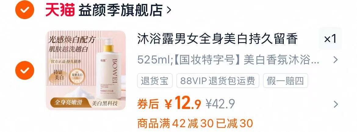 【益颜季】持久留香美白沐浴露525ml