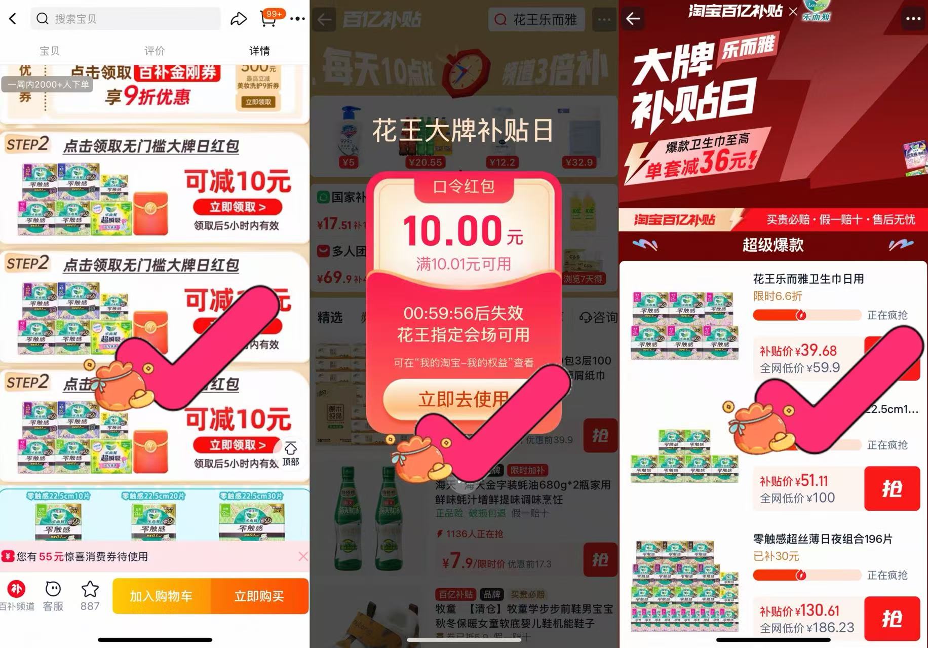 大水！花王零触感组合88片