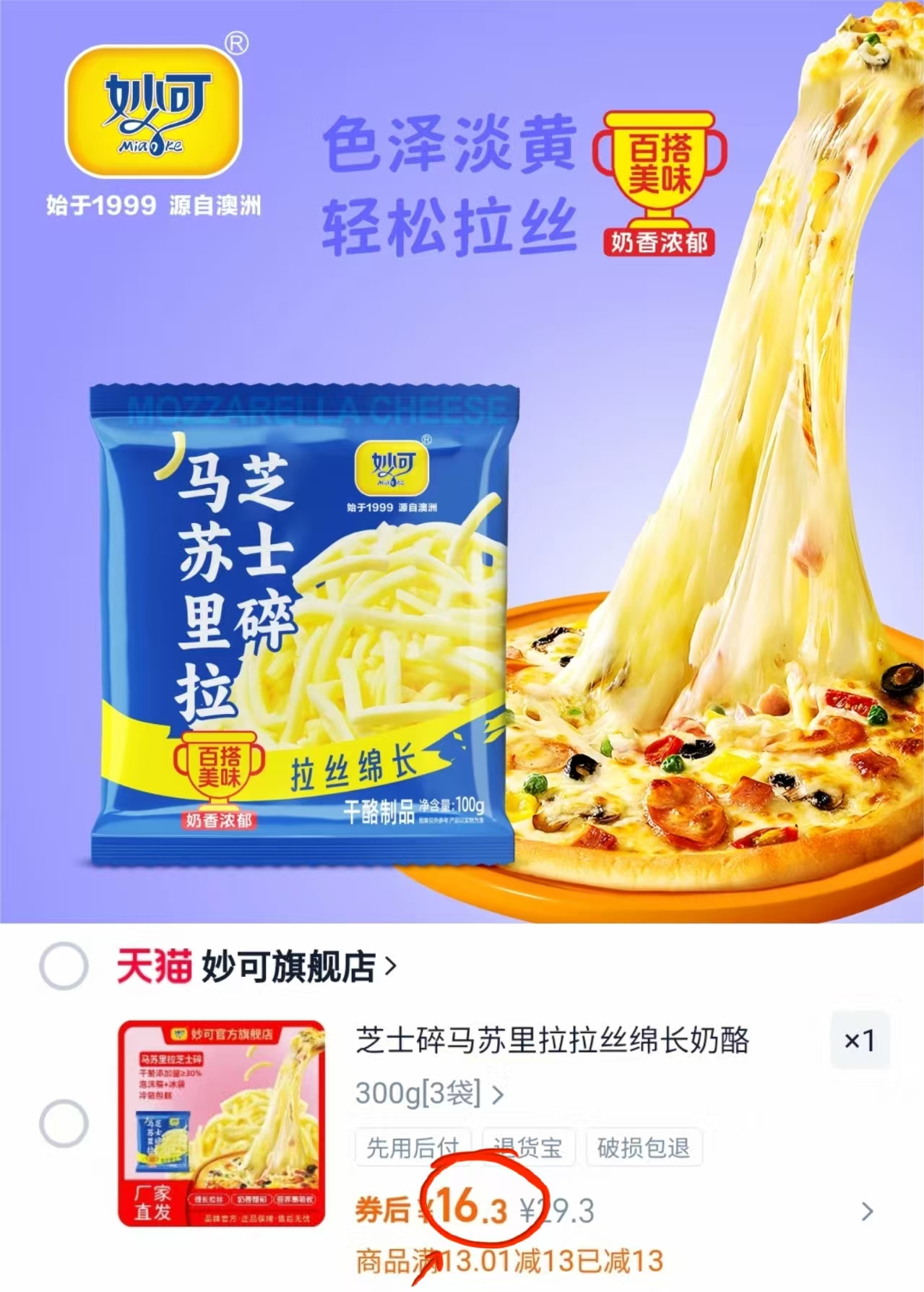 速妙可！马苏里拉芝士碎3*100g