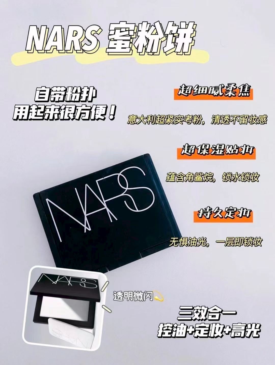 NARS娜斯光透感蜜粉饼大白饼10g