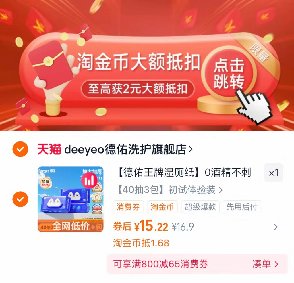 德佑湿厕纸家庭实惠装40抽*3包