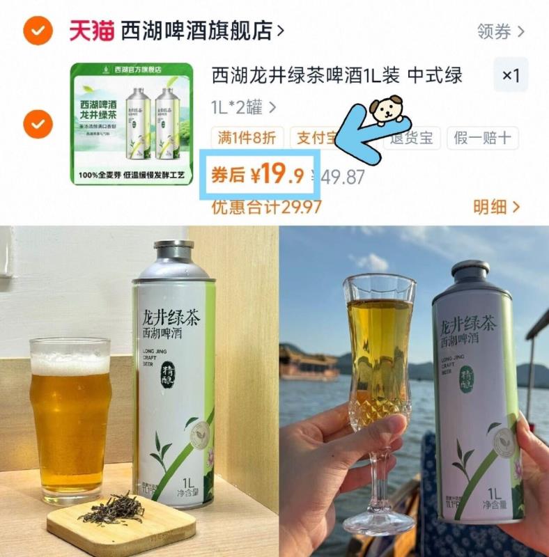 【1L*2罐】西湖龙井绿茶啤酒2罐
