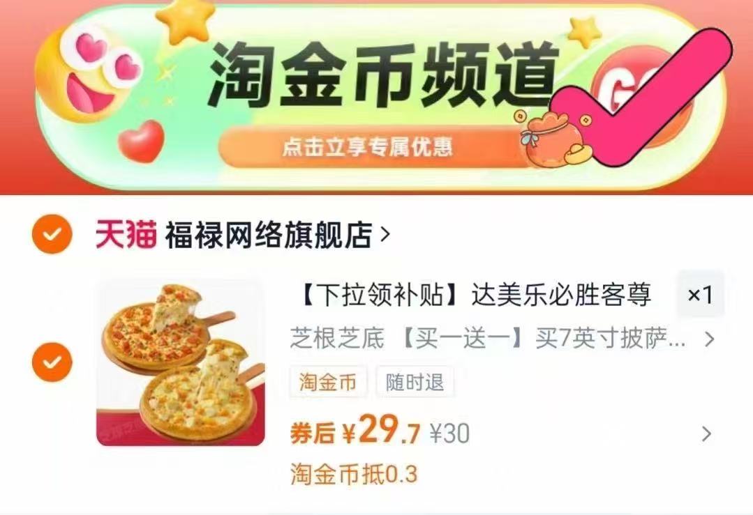 达美乐披萨9寸2份+必胜客披萨9寸2份二选一