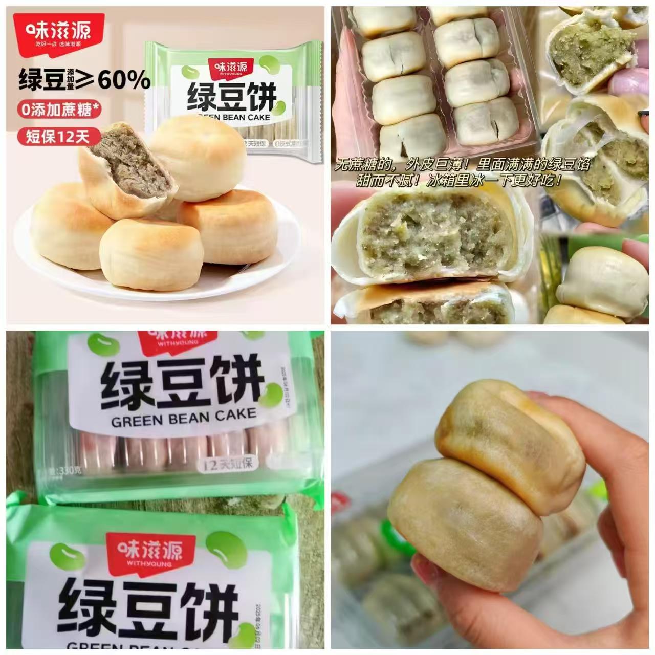 【共20枚】味滋源绿豆饼330g*2盒