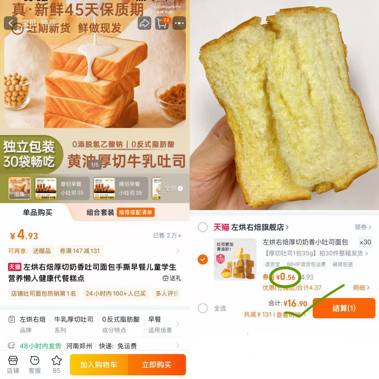 😋神了！左烘右焙厚切奶香吐司，低至0.56元/片，儿童学生早餐代餐首选！