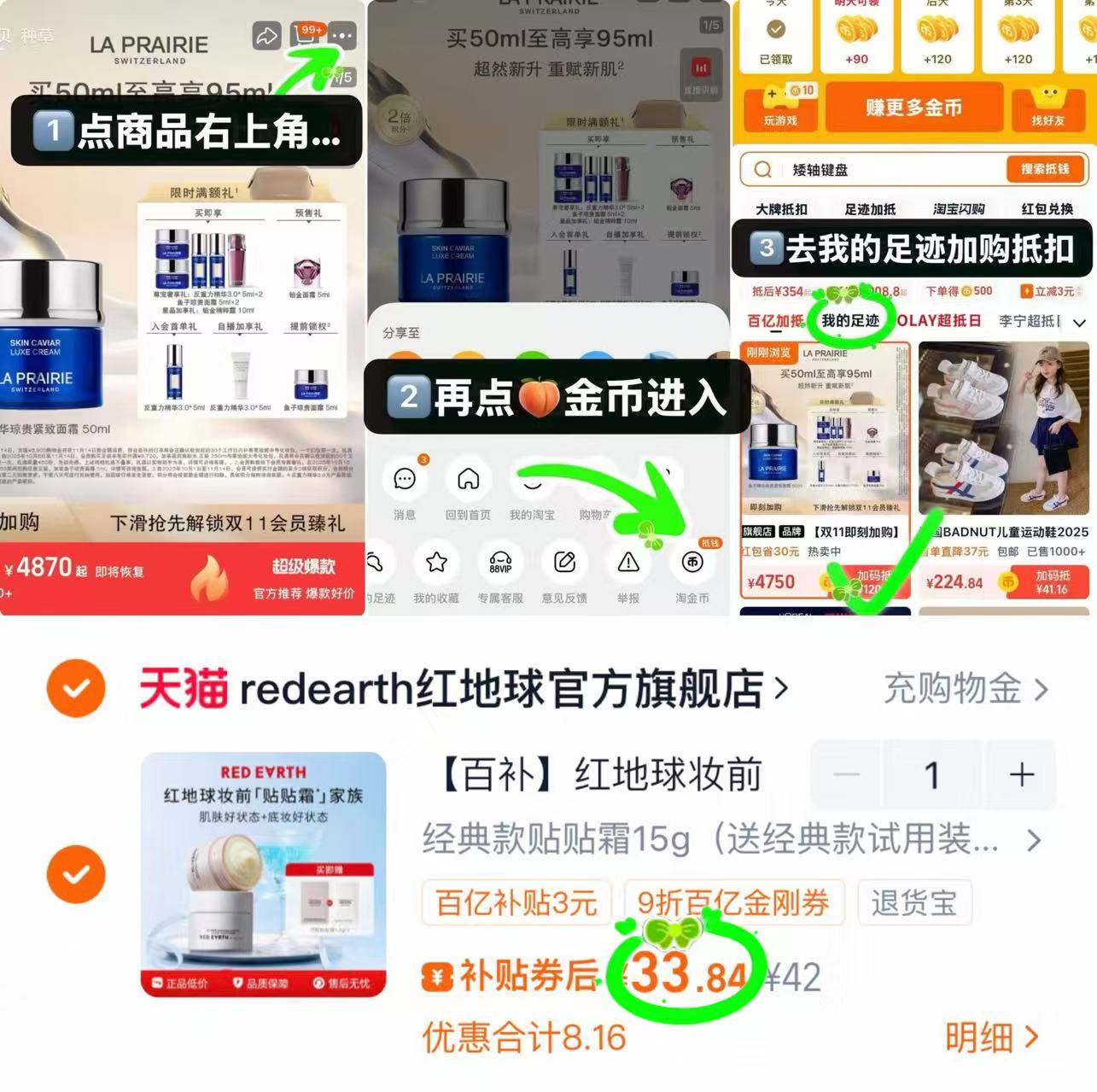 【百补】红地球妆前贴贴霜