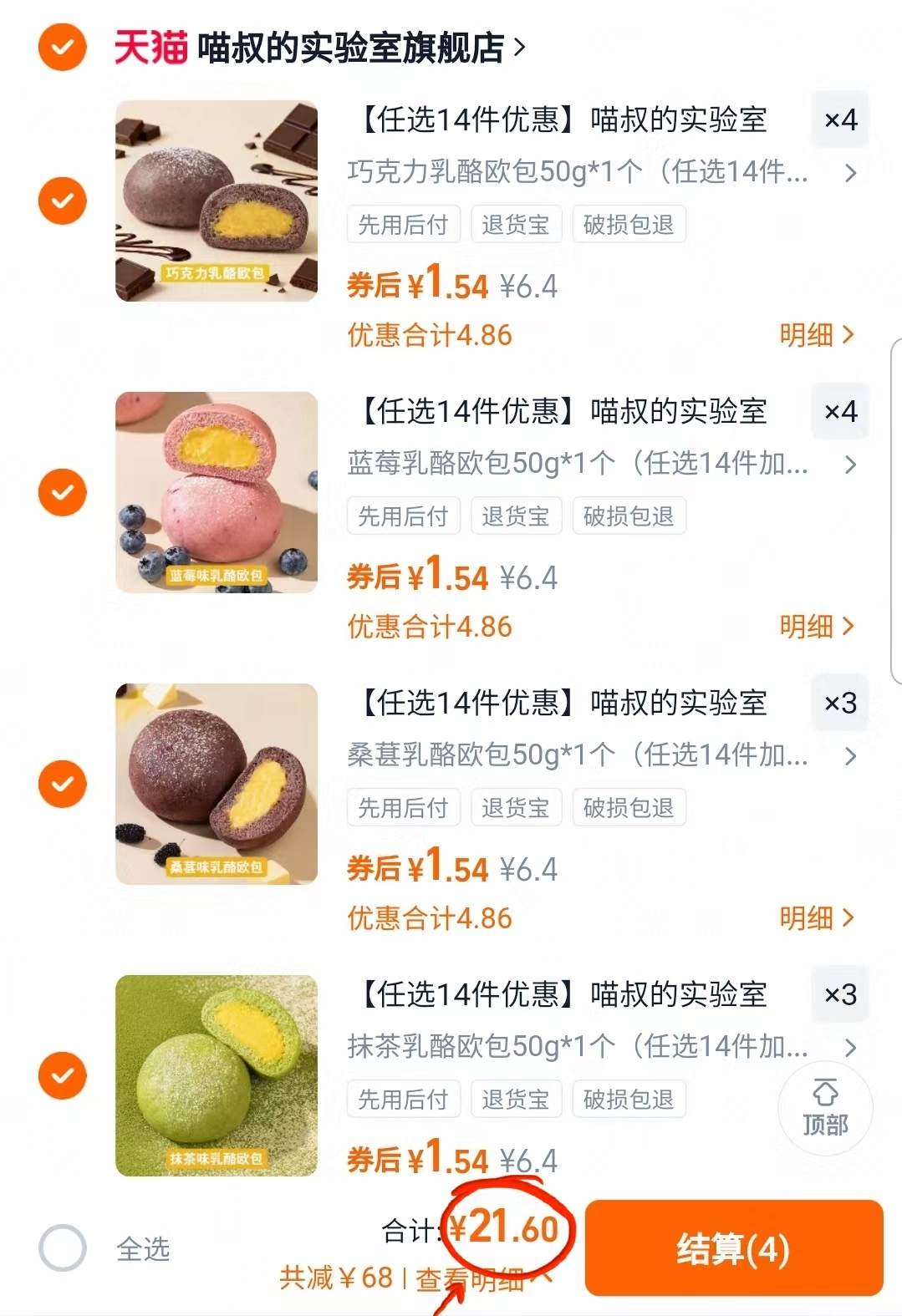 （首！降高商！1.5一个夹心欧包啊！）