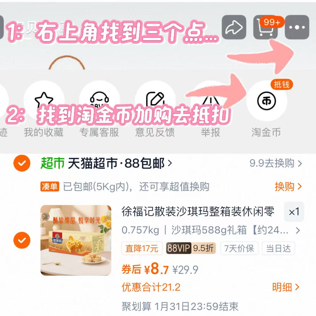 【徐福记】散装沙琪玛588g