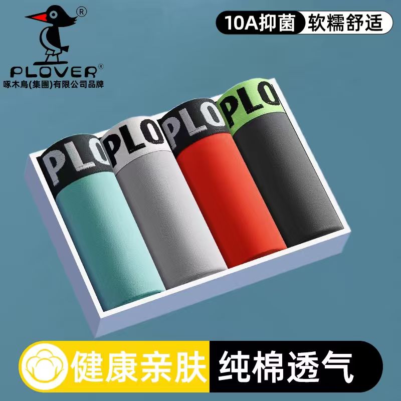 礼金+金币到手12.19！啄木鸟男士内裤3条！