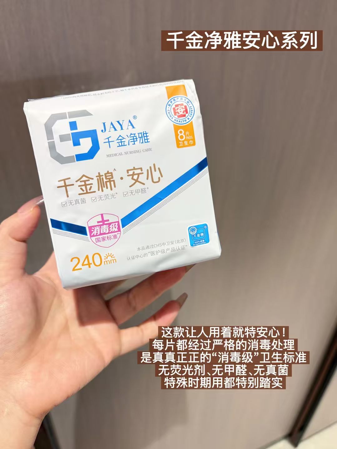 【任选5件】jaya千金净雅纯棉日夜护垫防漏纯棉医护卫生巾姨妈巾